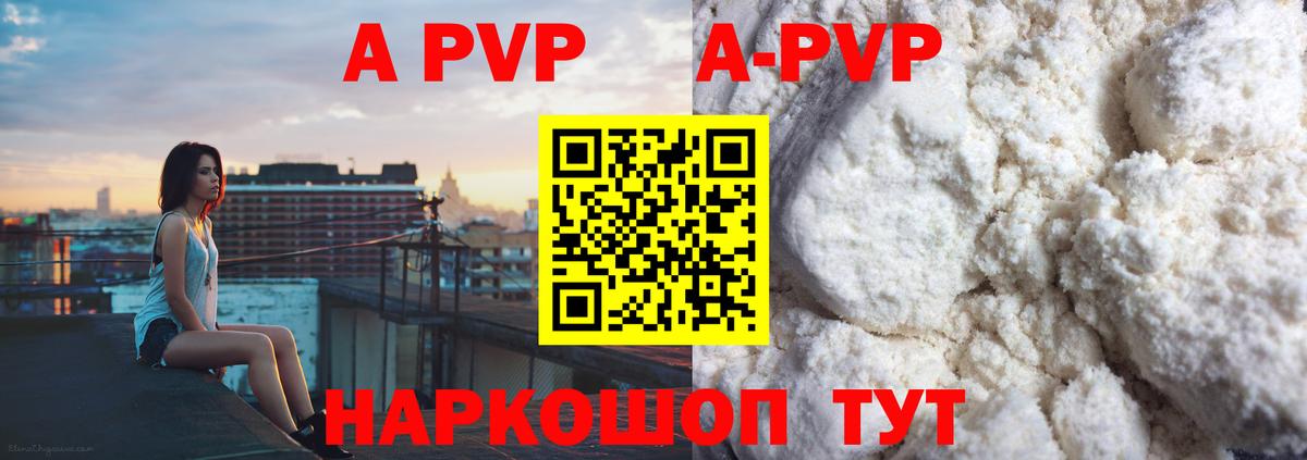 APVP Crystall Асино