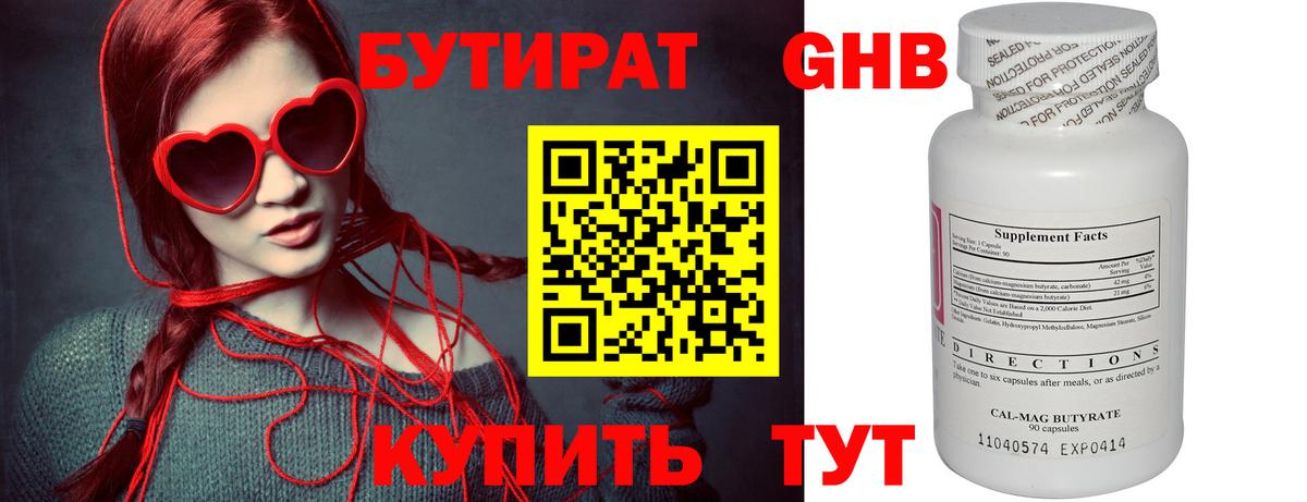 Бутират 99% Асино