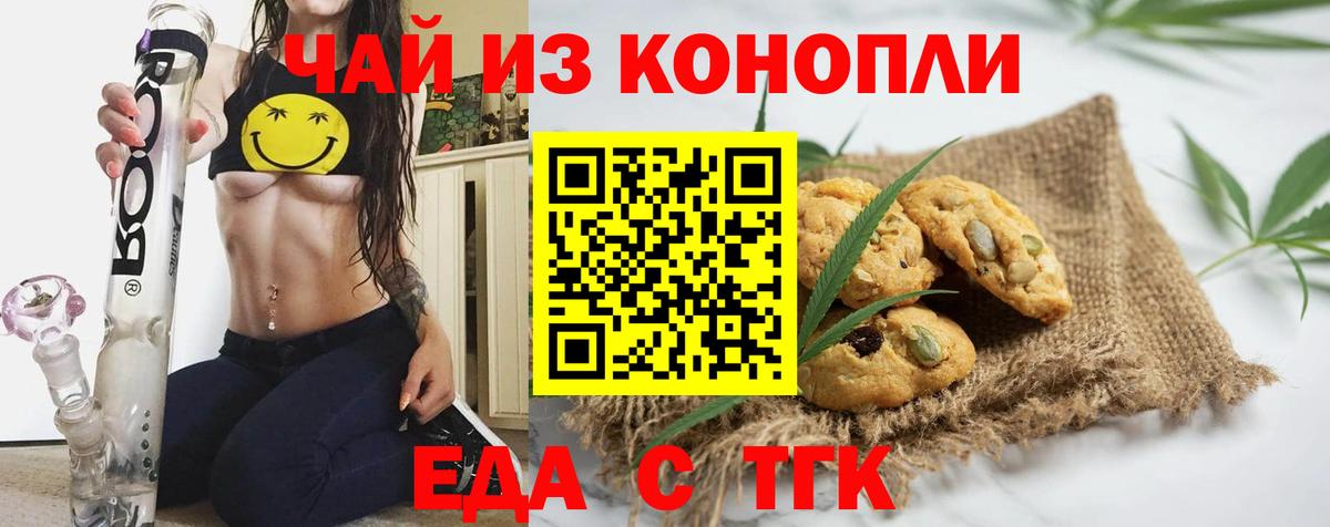 Cannafood конопля  Асино 