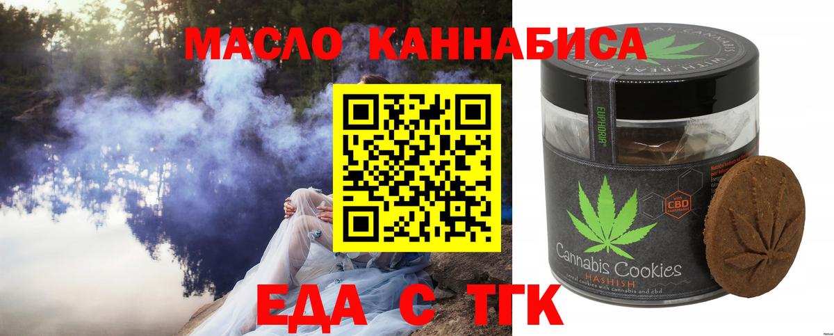 Еда ТГК марихуана  Вход с VPN  Асино 