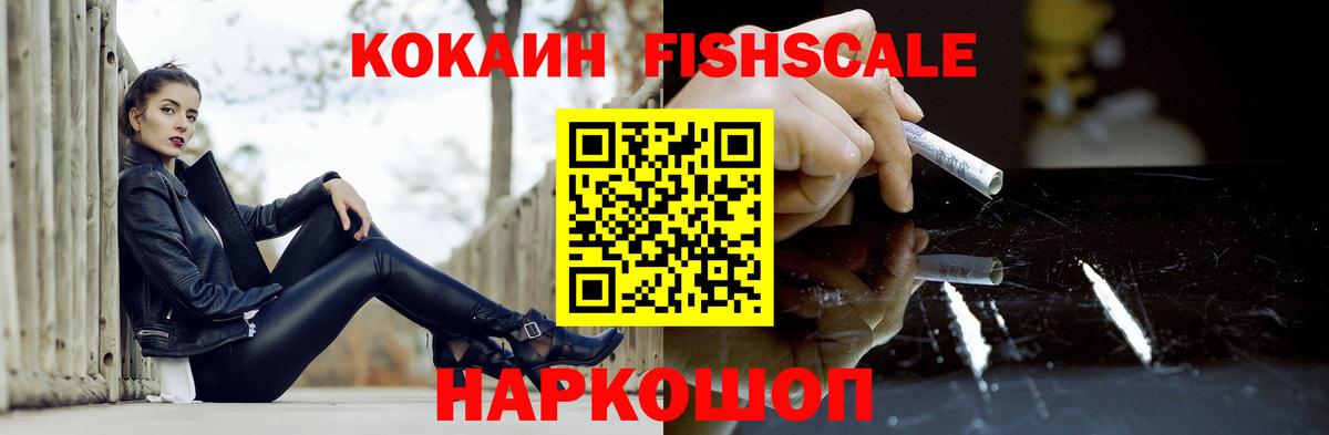 COCAIN Перу  Кокаин  Cocaine FishScale  Асино 