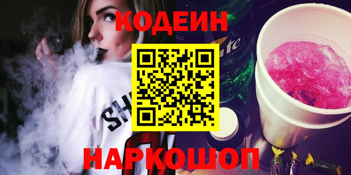 Кодеиновый сироп Lean напиток Lean (лин) Асино