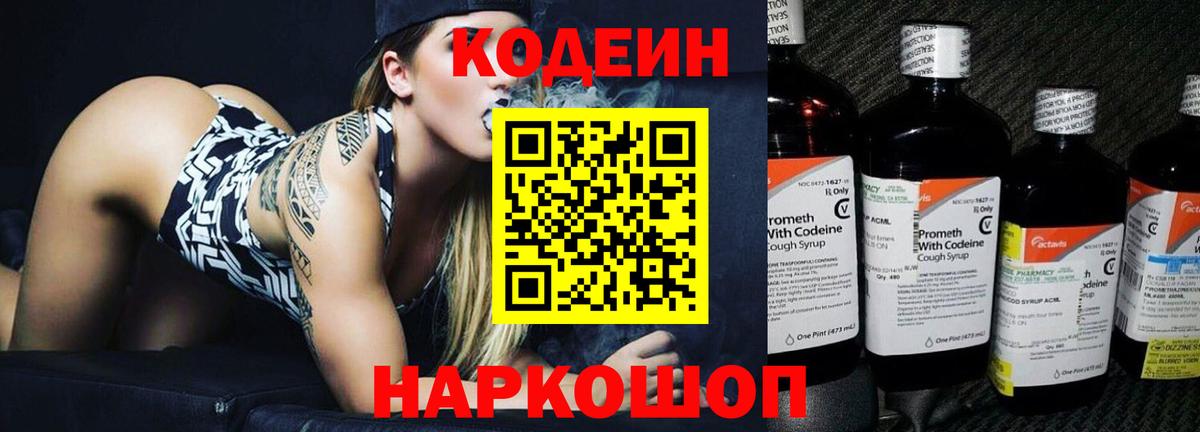 Асино  Codein напиток Lean (лин)  Вход с VPN 