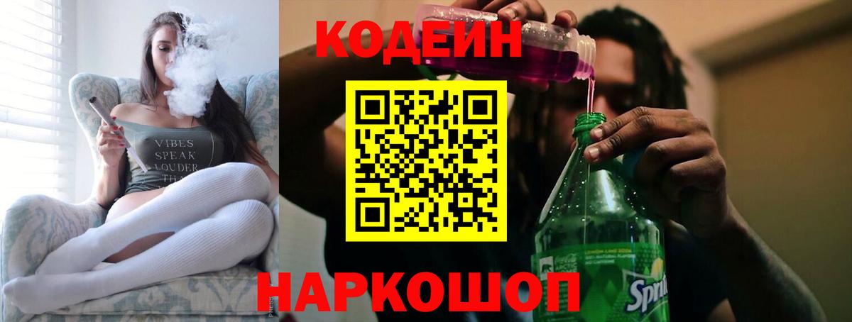 Кодеин Purple Drank  Асино 