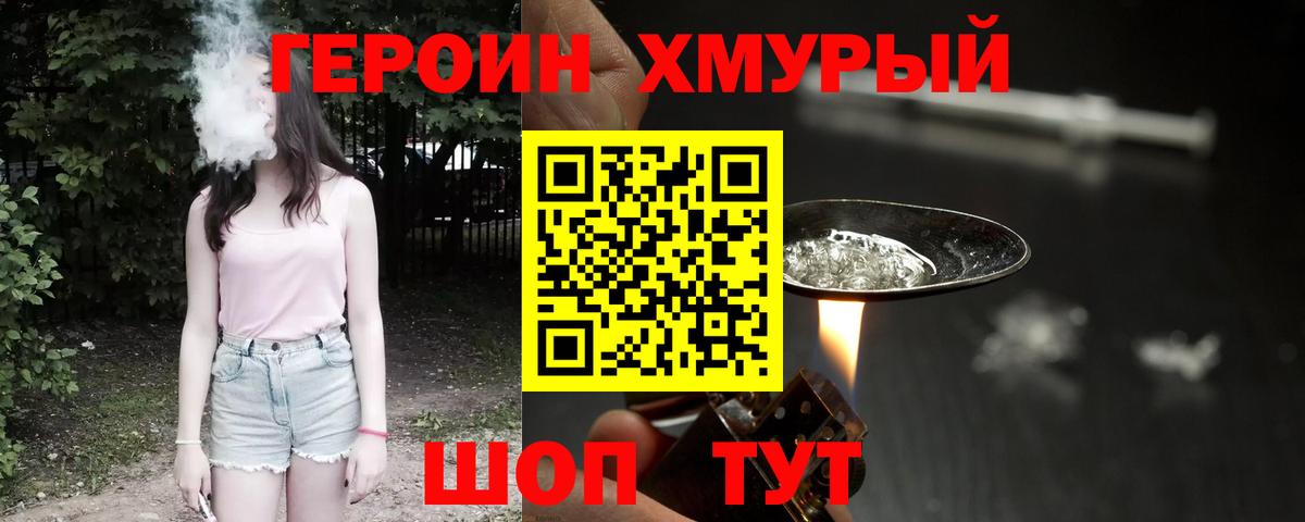 ГЕРОИН белый Асино