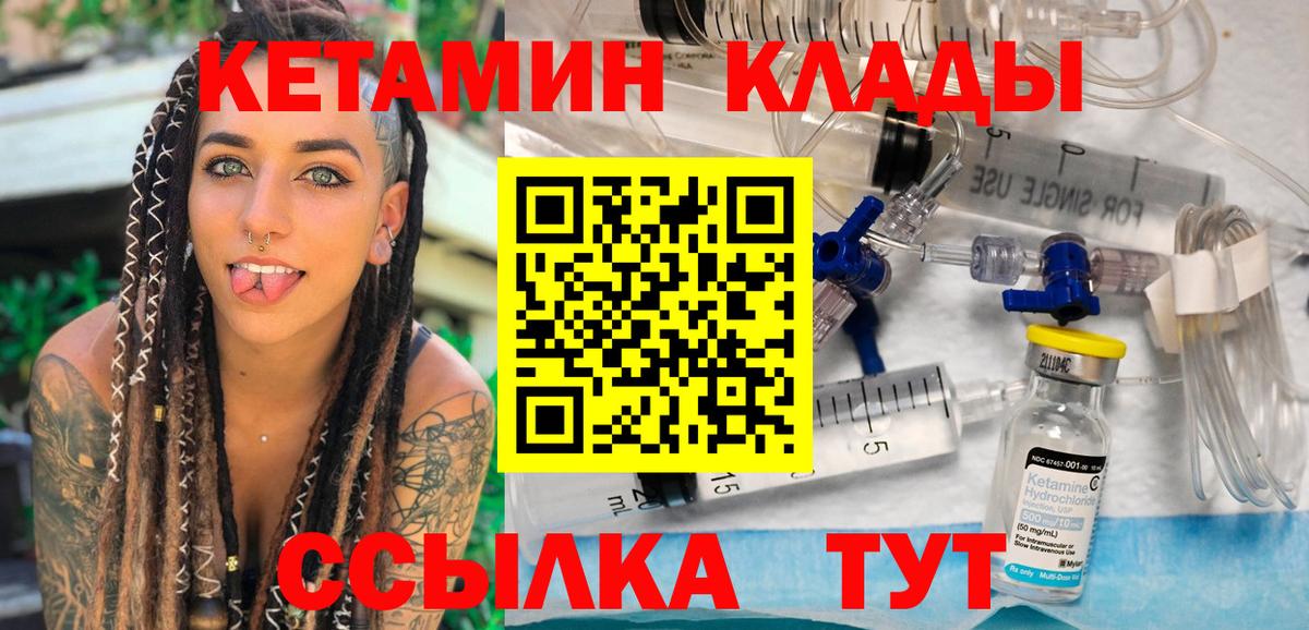 это состав  Вход с VPN  Асино  Кетамин ketamine 