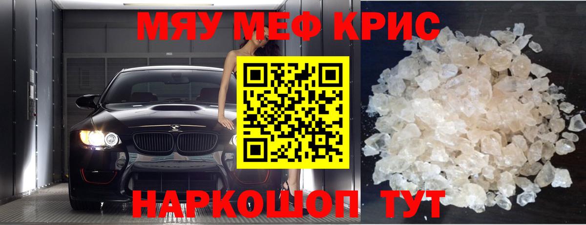 Меф мука Асино