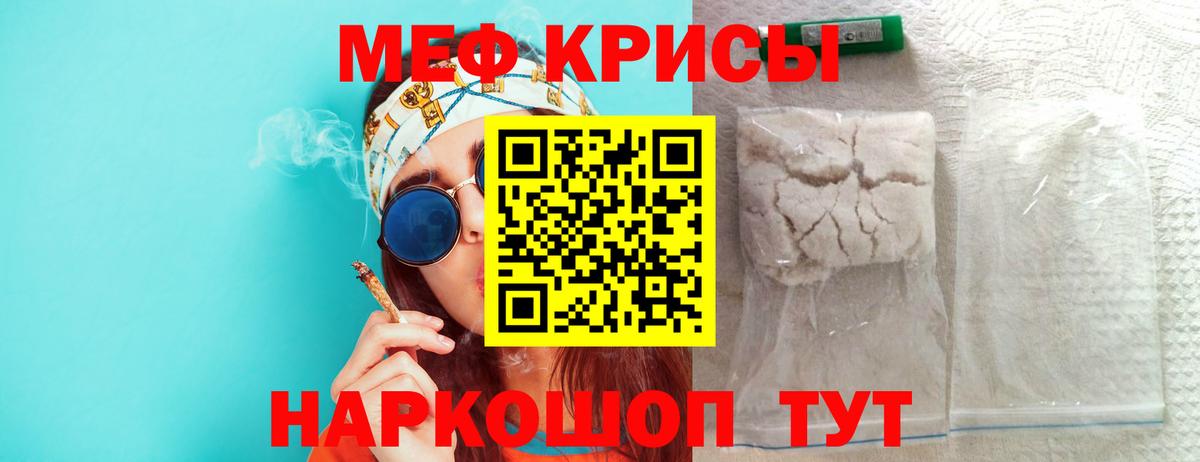 МЕФ кристаллы Асино