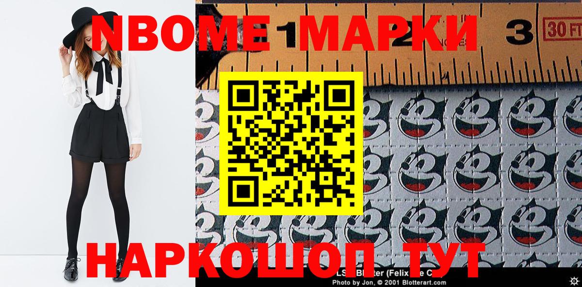 Марки 25I-NBOMe 1500мкг  Асино  Марки 25I-NBOMe 1500мкг 