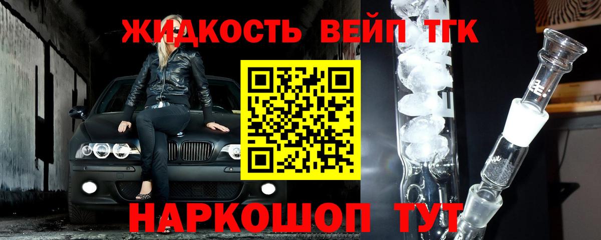 Дистиллят ТГК гашишное масло  Вход с VPN  ТГК вейп с тгк  Асино 